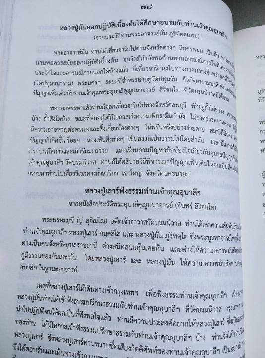 หลวงปู่เสาร์-ประวัติท่านโดยละเอียด-ปฏิปทา-คำสอน-พิมพ์-2557-เล่มใหญ่-หนา-381-หน้า