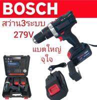 Bosch สว่านไร้สาย ฟังก์ชั่น 3 ระบบ 279V (10 mm.) ฟรี แบต Lithuim Li-ion  2 ก้อน พร้อมกล่องจัดเก็บอุปกรณ์คุณภาพดี ทนทานสินค้าเกรดเอ