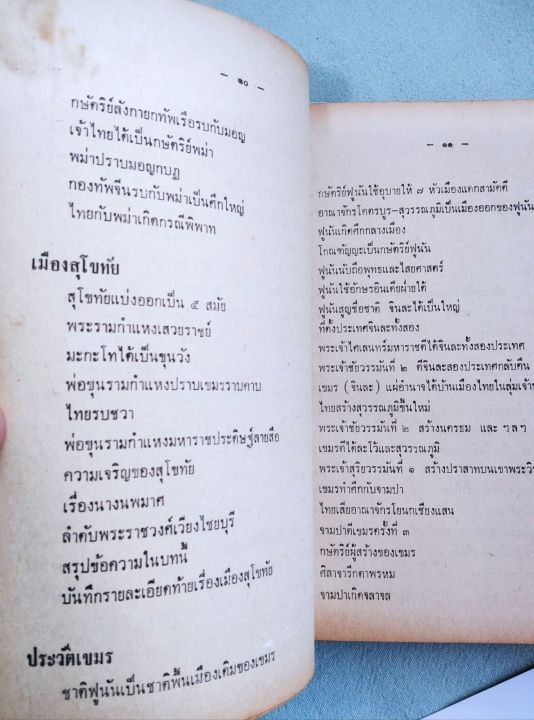 พงศาวดารชาติไทย-เล่ม-1-พระบริหารเทพธานี-พิมพ์-2511-หนา-632-หน้า-หนังสือเก่า-หน้าครบ-เล่มแน่น