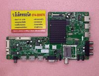 เมนบอร์ด SKYWORTH รุ่น 43E1600 พาร์ท 5800-A8R30T-0P00 #77