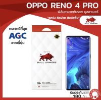 ฟิล์มกระจกกันรอย บูลอาเมอร์ OPPO Reno4 Pro (ออปโป้) จอโค้ง แกร่ง สัมผัสลื่น ขนาดหน้าจอ 6.5 นิ้ว