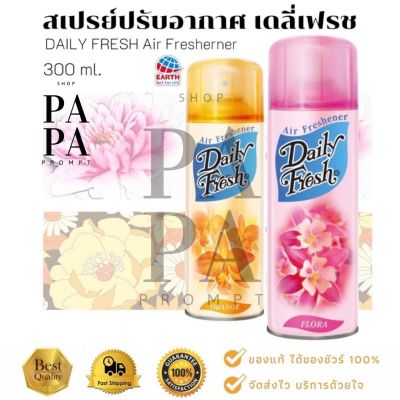 สเปรย์ปรับอากาศ เดลี่เฟรช 300 มล. DAILY FRESH FRESHENER SPRAY 300ml.มี 3 กลิ่น