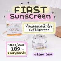 กันแดดเฟิร์ส firstsunscreen