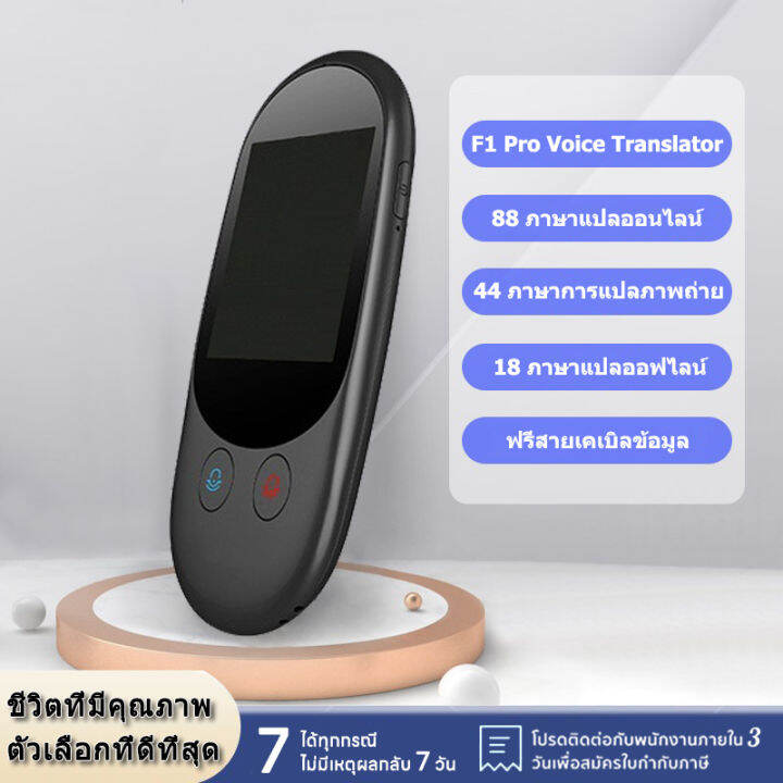 เครื่องแปลภาษา รุ่น Itranf1 Pro Voice Translator 102 ภาษา ทั่วโลก มีกล้องแปลภาพ  , มีระบบเชื่อมต่อ บลูทูธ ( ต่อหูฟัง เเละลำโพง)พม่า, ไทย, แปลข้ามชาติ, แปล ทันทีเป็นภาษาอื่นๆ, 46 ภาษาสำหรับการแปลภาพถ่าย,18 ภาษาออฟไลน์ | Lazada.Co.Th