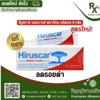 (ส่งไว) ฮีรูสการ์ แอดวานซ์ ดราก้อน บลัดเจล 8g Hiruscar Advanced Dragon Blood Gel