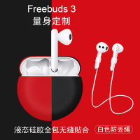 เคสป้องกันเหมาะสำหรับหัวเว่ย freebuds3หูฟังบลูทูธไร้สายเชือกกันหายสำหรับเล่นกีฬาวิ่งกันตก Free buds3เคสซิลิโคนหุ้มทั้งเครื่องกันกระแทกกันหายบางพิเศษกันฝุ่นกล่องเก็บของ