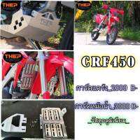 #การ์ดหม้อน้ำCRF450l วัสดุอลูมิเนียม #แบรนด์THEP