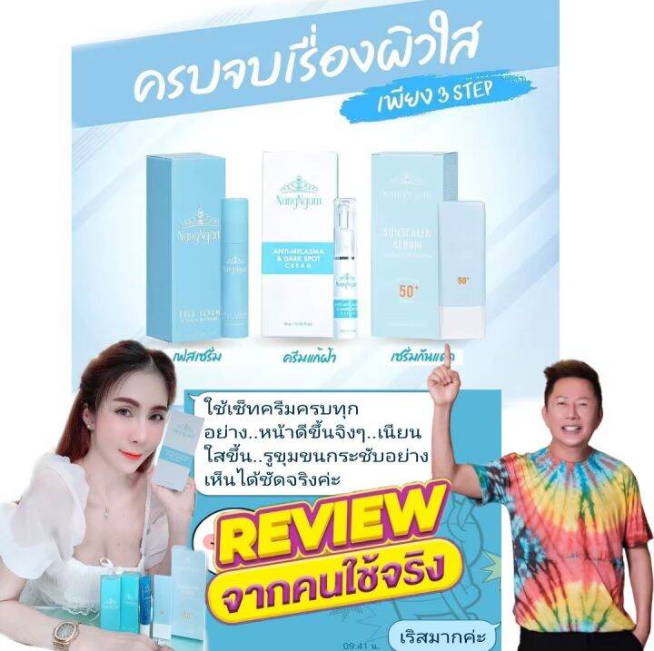 เซรั่มฝ้า-นางงาม-ทาฝ้า-กระ-จุดด่างดำ-anti-melasma-amp-dark-spot-cream-3-หลอด