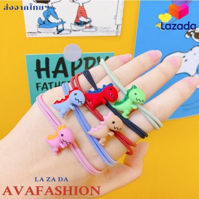 AVAFASHION🧸ยางมัดผม ลายไดโน สีสันสดใส #มัดผม