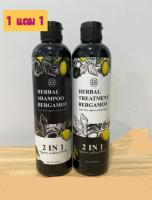 1แถม1 แชมพูมะกรูด + ทรีทเม้นท์ แชมพูสมุนไพรมะกรูด Herbal Shampoo Treatment Bergamot 300ml×2