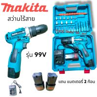 สว่านไร้สาย Makita รุ่น 99 V แรงแบตเตอรี่ฟรี 2 ก้อน แบบสีเหลี่ยม งานเทียบเกรดAAA 2 ระบบ