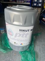 [18ลิตร] PTT HIKUT W10 น้ำมันตัดกลึงและหล่อเย็น CNC และเครื่องจักรทั่วไป ป้องกันสนิมและระบายความร้อน