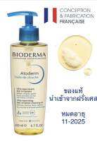 Bioderma ATODERM- Huile de douche 200ml