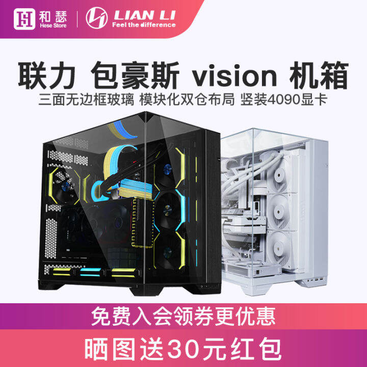 Lian Li Bauhaus O11d/Vision Full-View Computer Case Desktop Host Full ...