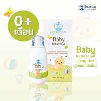 Vidhyasom baby natural gel มหาหิงส์แบบใหม่ แบบเจล ใส