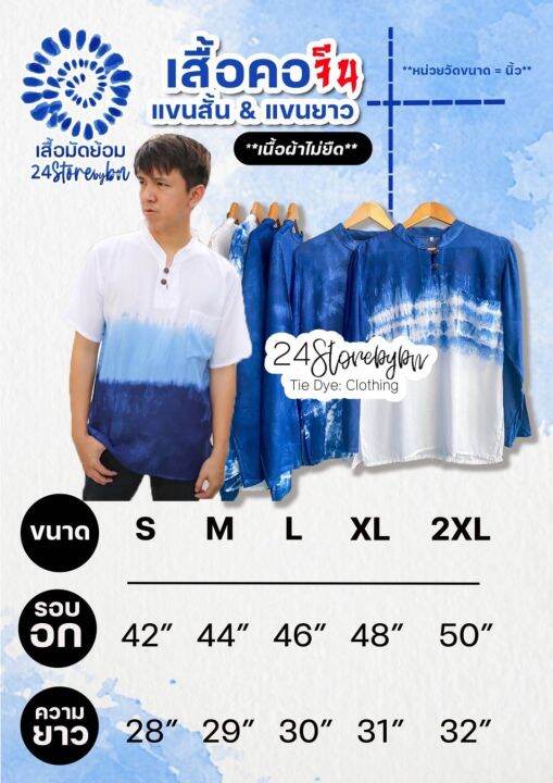 เสื้อคอจีนมัดย้อม-แขนยาว-เข้ม-ท้องฟ้า