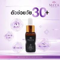 เซรั่มมายา เซรั่มหน้าใส เซรั่มโบท็อกซ์  เซรั่มหน้าเด็ก Maya Perfect Cream By Maya Secret เซรั่ม