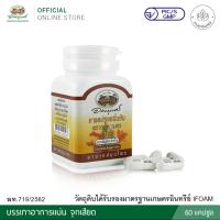 แคปซูลขมิ้นชัน อภัยภูเบศร์ 400 mg. 60 แคปซูล ( 1 ขวด )