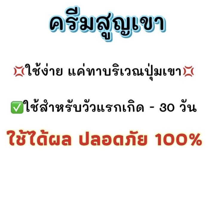 ครีมสูญเขา-ครีมทาเขาวัว-dh-สำหรับสูญเขาวัวแรกเกิด-ทาแล้วเขาไม่ขึ้น100-ปลอดภัย-ไม่อันตรายกับน้องวัว