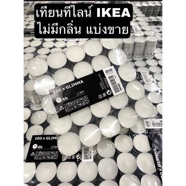 เทียนทีไลน์-ikea-ไม่มีกลิ่น-ไม่มีควัน-1ชิ้น-จุดได้4ชม