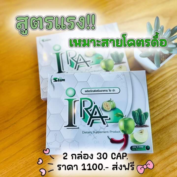 i-ra-ไอร่ายาลด-พร้อมส่ง