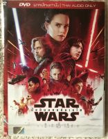 DVD Star Wars : The Last Jedi ดีวีดี สตาร์ วอร์ส: ปัจฉิมบทแห่งเจได (แนวแอคชั่นไซไฟ) (พากย์ไทย5.1)แผ่นลิขสิทธิ์มือ1ใส่ซอง  (สภาพแผ่นสวย)(สุดคุ้มราคาประหยัด)