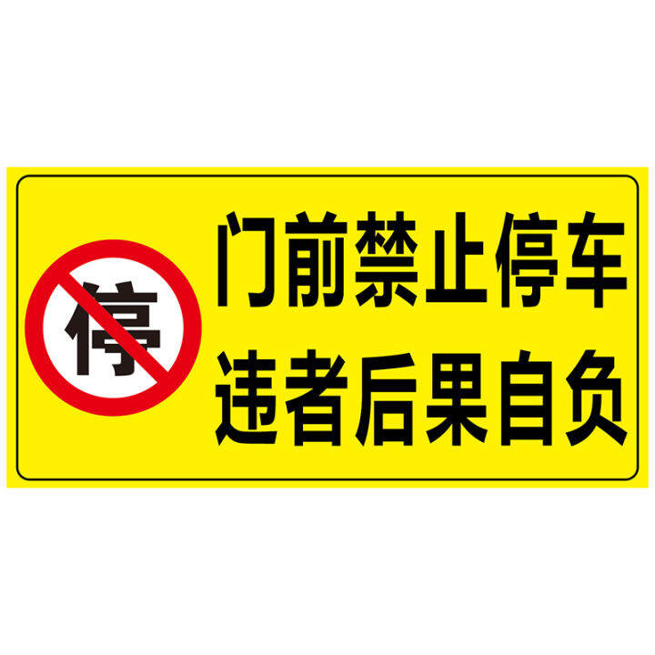 No Parking Warning Sign Garage Door Front Sticker Door Area Please Do Not Have Car Entrance And