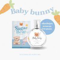 ( พร้อมส่ง !)?SUGAR BEAR :: น้ำหอมกลิ่น Baby bunny หอมกลิ่นแป้งนุ่มๆ แสนอ่อนโยน กลิ่นลูกคุณหนูคุณใจ ขนาด 30ml