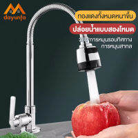 DYF ก๊อกน้ำหมุนได้อเนกประสงค์ faucet มัลติฟังก์ชั่น ป้องกันสนิม ป้องกันการระเบิด มี 2 สเปคให้เลือก หมุนได้ 360° Multi -purpose faucet