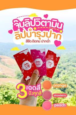 ลิปปาล์มเจจู ลิปบำรุงปาก มี 3 สี แดง ส้ม พีช🍓🍊🍑