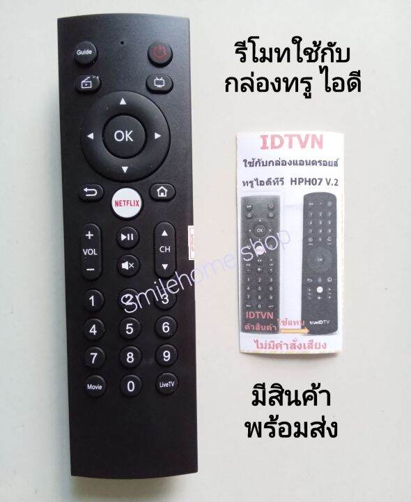 รีโมททรูไอดี-ใช้กับ-กล่องแอนดอรยส์-ของทรู-มีปุ่ม-netflix-รุ่นนี้ไม่มีคำสั่งเสียง