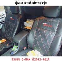 ชุดหุ้มเบาะD-max ปี2012-2019 ลายVIP ( 1คู่หน้า สีดำ) พร้อมใช้งาน พร้อมส่ง