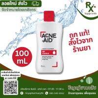 (ลอตใหม่ ส่งไว) Acne-Aid Liquid Cleanser 100 ml สูตรผิวมัน