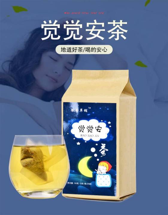 ชา-sleep-tea-ชานอนหลับ-เจียวเจียวอัน-ช่วยให้หลับง่าย-ช่วยลดปัญหาการนอนไม่หลับ-คลายเครียด