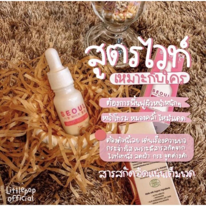 เซรั่มโซล-seoul-serum-โซลเซรั่ม-เซรั่มคุณหมอ-บอกลาหน้าสิวและความหมองคล้ำ