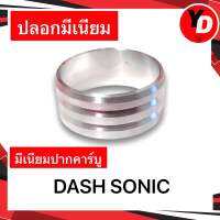 ปลอกมีเนียมคาร์บู ปลอกคาร์บู DASH