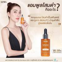 SEWA BLACK GINSENG AMPOULE 30ml เซวา แอมพูลโสมดำขนาด 30ml