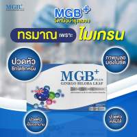 MGB Plus วิตามินไมเกรน นอนกรน วิตามินบำรุงสมอง แก้ปัญหานอนกรน วิตามินนำเข้าจากออสเตรเรีย