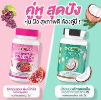 แพ็คเกจใหม่‼️weyurieci Yurie Coco ยูริ โคโค่ วียูริโค่ น้ำมันมะพร้าว สกัดเย็น เมย์ เฟื่องอารมย์ ผสมคอลลาเจน &amp; วิตามินผิว พิ้งค์โกลว์ พลัส คอลลาเจนและกลูต้า