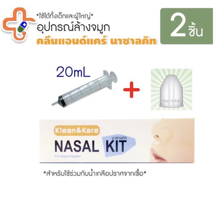 klean-amp-kare-nasal-kit-ชุดอุปกรณ์ล้างจมูก-คลีนแอนด์แคร์-นาซาลิค