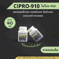 พร้อมส่ง!!cipro-910ไซโปร –910. llคงเกoร์ หวัดหน้าuวม