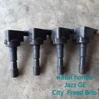 คอยล์(มือสองญี่ปุ่น)Honda Jazz GE,City ,Freed,Brio