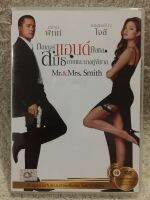 DVD MR and Mrs  Smith. ดีวีดี มิสเตอร์แอนด์มิสซิส สมิธ นายและ (แนว แอคชั่นระทึกขวัญ) (มีพากย์ไทย) แผ่นลิขสิทธิ์มือ2ใส่กล่อง หาชมยาก  (สุดคุ้มราคาประหยัด)