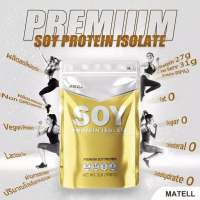 Soy Protein Isolate ถั่วเหลือง ซอย โปรตีน ไอโซเลท Non Whey เวย์ ลดไขมัน เพิ่มกล้ามเนื้อ plant base รส วาวิลลา Vanilla ⭐️