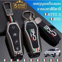 ??เคสกุญแจเรืองแสง BYD ATTO 3 2022 ลายธงชาติอิตาลี??