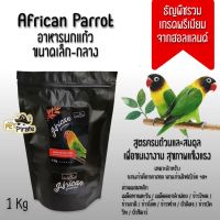 White Mill African Parakeet อาหารนกแก้ว ขนาดเล็กถึงกลาง อาหารนกค็อกคาเทล อาหารนกเลิฟเบิร์ด ธัญพืชรวม จากฮอลแลนด์ บรรจุ 1 kg