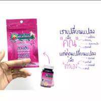 คณสัมฤทธิ์ กล่อง 6 ซอง 60 แคปซูล!!!อาหารเสริมบำรุงภายในท่านหญิง สินค้าแท้1000%