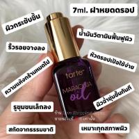 Tarte Maracuja Oil 7ml ออยบำรุงผิว