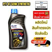 น้ำมันเครื่องรถมอเตอร์ไซค์ PTT CHALLENGER SEMI SYNTHETIC 4T 10W-30 4T หัวฉีด ขนาด 0.8 ลิตร เหมาะสำหรับรถมอเตอร์ไซค์ระบบหัวฉีด