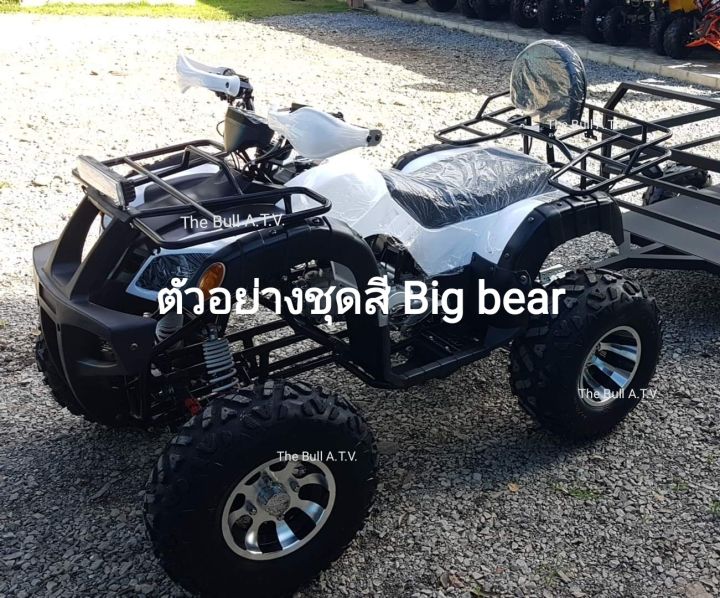 พร้อมส่งในไทย-ชุดสีรถเอทีวีขนาดใหญ่-big-bear-125cc-big-bidy-250cc-เปลือกรถเอทีวี-plastic-body-for-atv